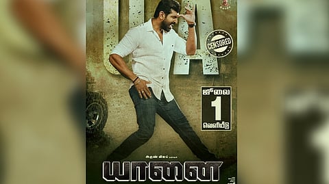 'Yaanai' certification announcement poster