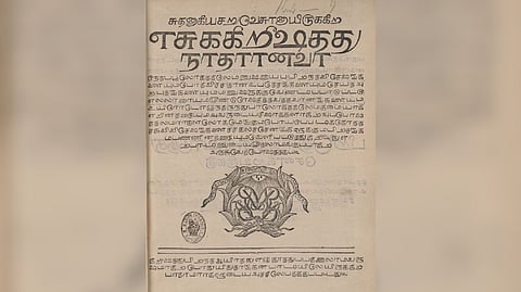 300-year-old Tamil Nadu's first printed Bible