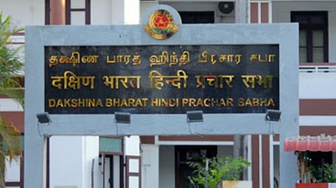 Dakshin Bharat Hindi Prachar Sabha