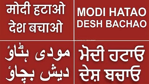 PM Hatao, Desh Bachao Poster