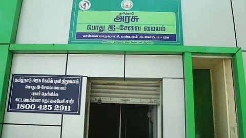 e-Seva centre