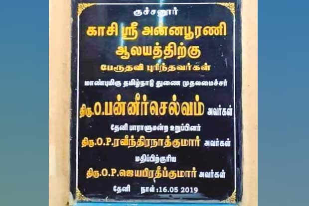 The stone tablet referring to OP Ravindranath Kumar as Theni MP even before the counting of votes