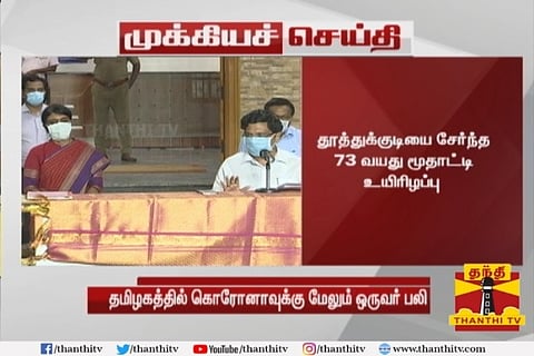 Septuagenarian from Thoothukudi succumbs to coronavirus