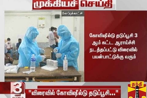 CoviShield vaccine for public use after 3rd phase trials: TN Health dept
