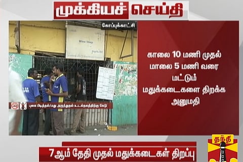 TN to open liquor shops from May 7 with restrictions