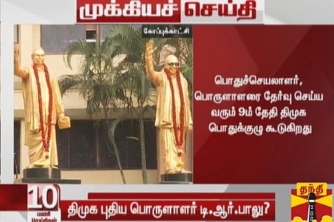 Durai Murugan and TR Baalu likely to be elected for key party posts