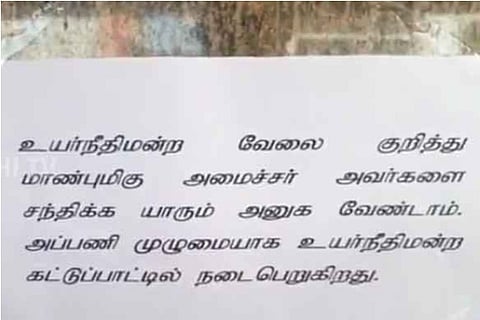 The notice pasted in doorsteps of Minister Raghupathy