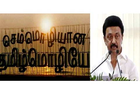 Stalin renames stretch housing new campus of CICT in Chennai as Semmozhi Road