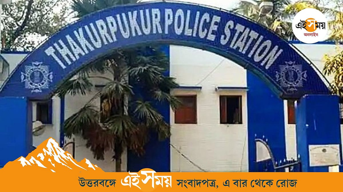 Thakurpukur Police Station