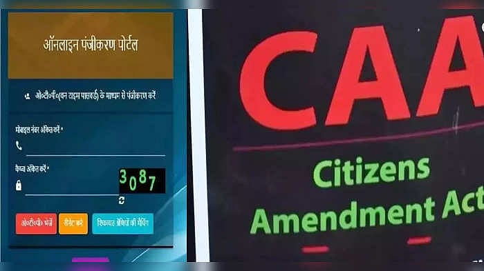 CAA Online Portal : আপনি কি ভারতীয় নাগরিক? এবার অনলাইন পোর্টালে ...