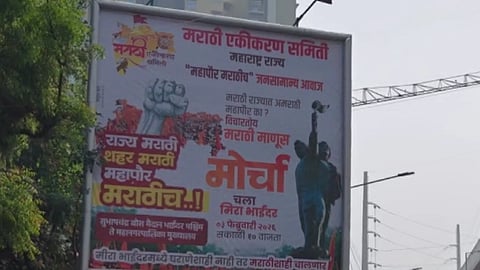 Mira-Bhayandar Municipal Corporation: Notice to Marathi Samiti Officials in Mira-Bhayandar Before Protest 