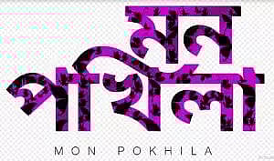 Season 2 of 'Mon Pokhila - Dream of a Women' annnounced