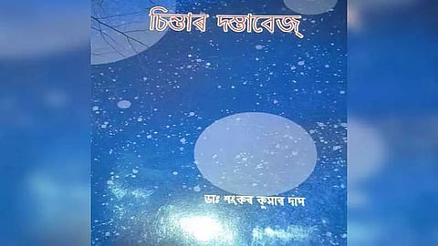 Book Review: Chintar Dostabej