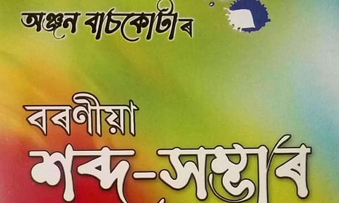 BARANIYA SABDA-SAMBHAR: A brief introduction