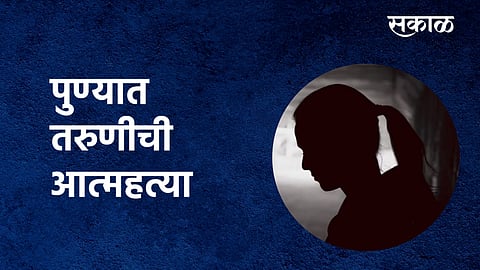 "कोळवणच्या चिन्मय आश्रमात काळाचा घाला!" बासरीचे सूर हरपले; २५ वर्षीय तरुणीची जीवनयात्रा संपली.