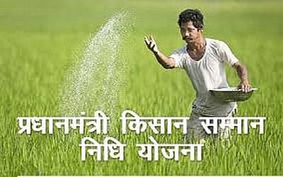PM-KISAN