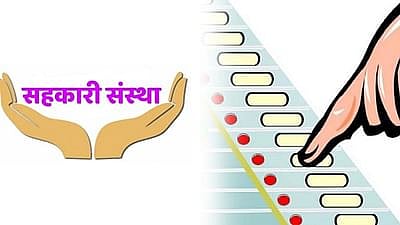 सहकारी संस्थांच्या निवडणूका