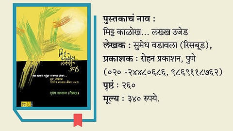 Book Mitta Kalokh Lakkha Ujed