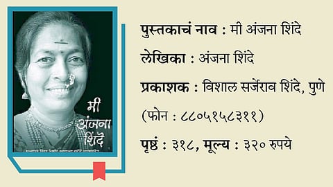 Mi Anjana Shinde Book
