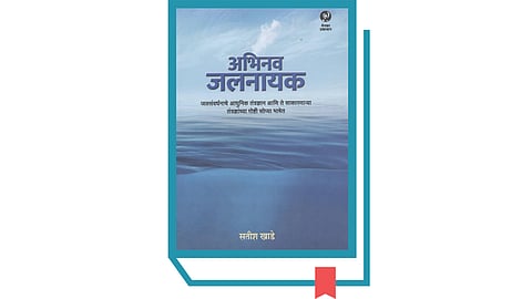 book abhinav jalnayak