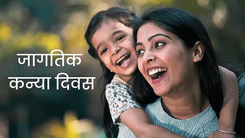 Happy Daughters Day