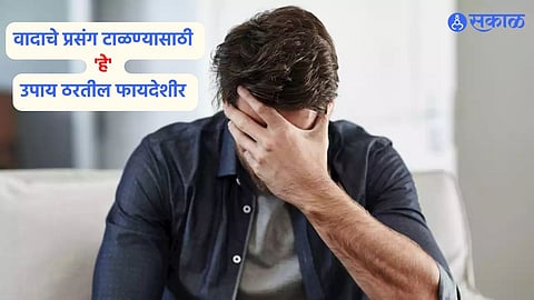 Married Life Tips : आई अन् बायकोच्या भांडणाला वैतागलात? 'हे' उपाय ठरतील फायदेशीर 