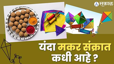 Makar Sankranti 2023 


