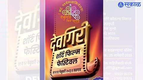 Devgiri Short Film Festival