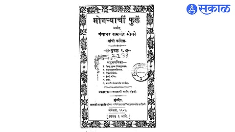 Mogryahchi fule poetry