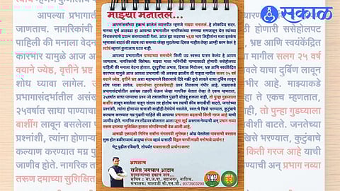 Letter drawn by Rajesh Adhaav