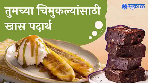 चिमुकल्यांसाठी खास डेझर्ट रेसिपी