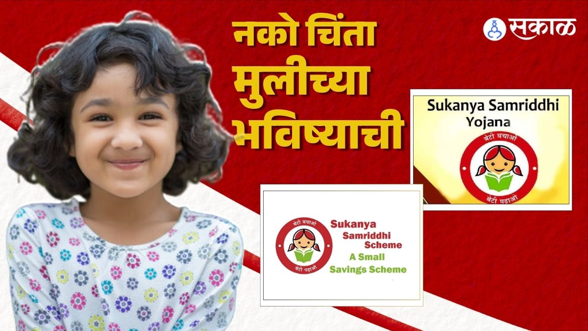 मुलींच्या भवितव्यासाठी गुंतवणूक