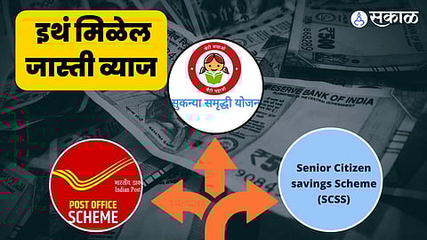 गुंतवणुकीसाठी सरकारी योजना