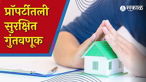 प्राॅपर्टीतली गुंतवणूक