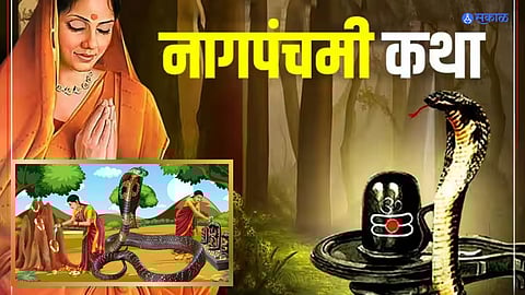 Nag Panchami Story