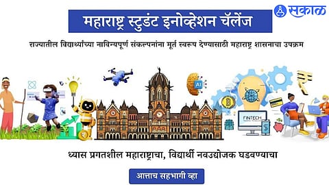 Maharashtra Student Innovation Challenge