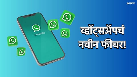 WhatsApp Multi Account Switch