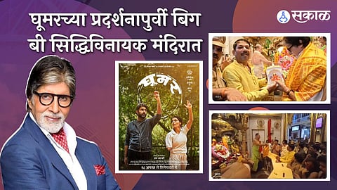 Amitabh Bachchan goes barefoot to Siddhivinayak temple
