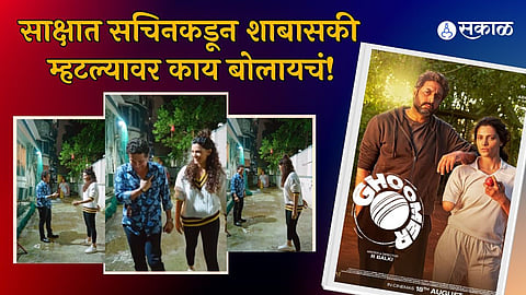 Sachin Tendulkar recently lauded Saiyami Kher's bowling skills