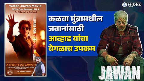 Shah Rukh Khan Jawan Movie Special Screening Jitendra Awhad