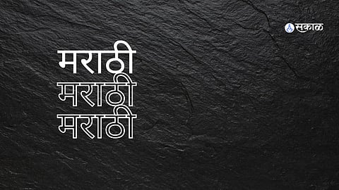 Marathi Language