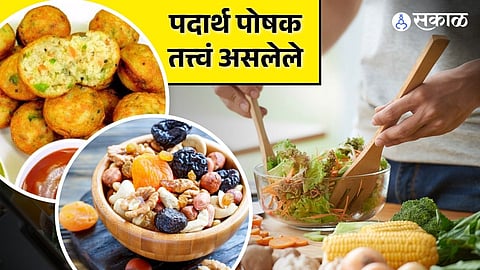 Healthy Food डायटमध्ये समाविष्ट करा हे पदार्थ