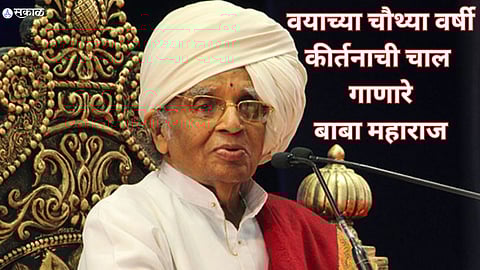 Baba Maharaj Satarkar