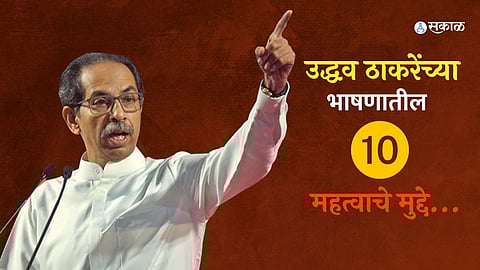 Uddhav Thackeray Dasara Melava