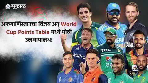 World Cup Points Table After AFG Vs ENG Match