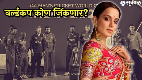 Kangana Ranaut predicts who win World Cup 2023 says 'India will win'