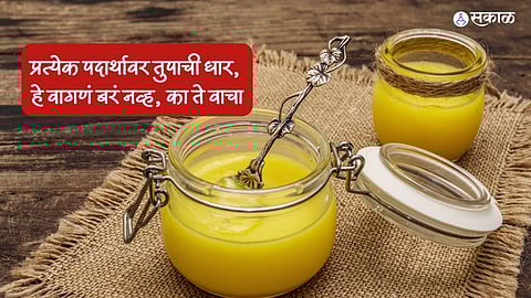 Ghee Side Effects