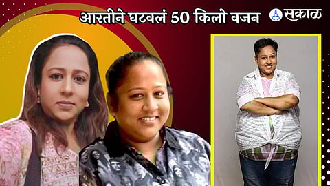  bigg boss fame Aarti Solanki transformation lost 50 kg secret diet plan
