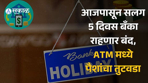 Diwali, Dhanteras Bank Holidays 2023 Banks will be closed for 5 days, check bank holiday list 