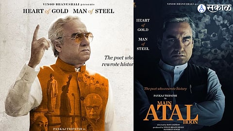 main atal hoon movie release date revealed pankaj tripathi ravi jadhav